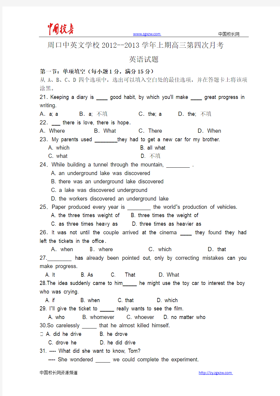 河南省周口市中英文学校2013届高三上学期第四次月考英语试题