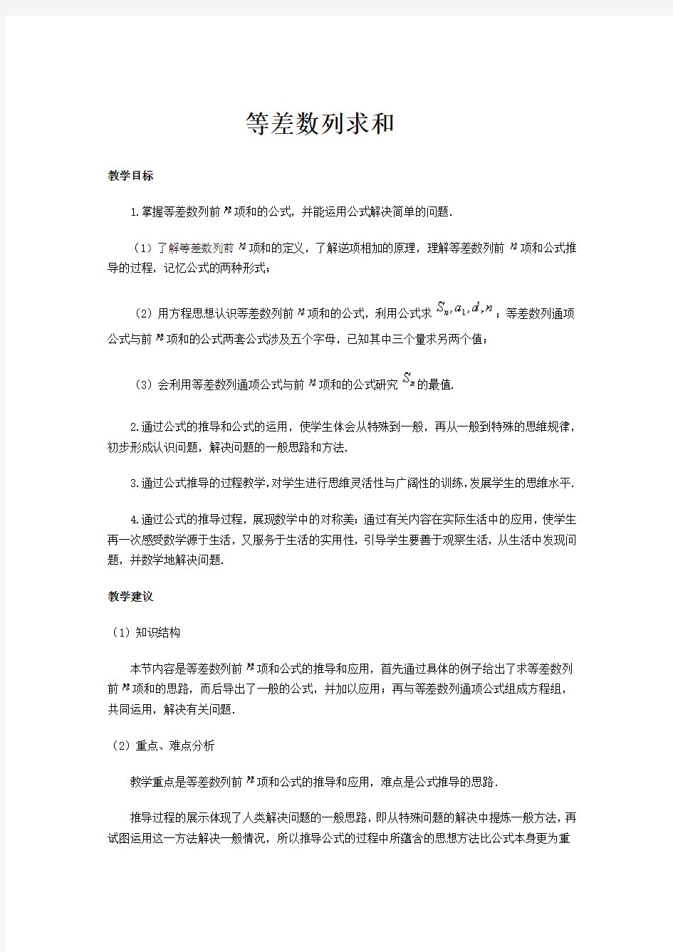 等差数列求和教案