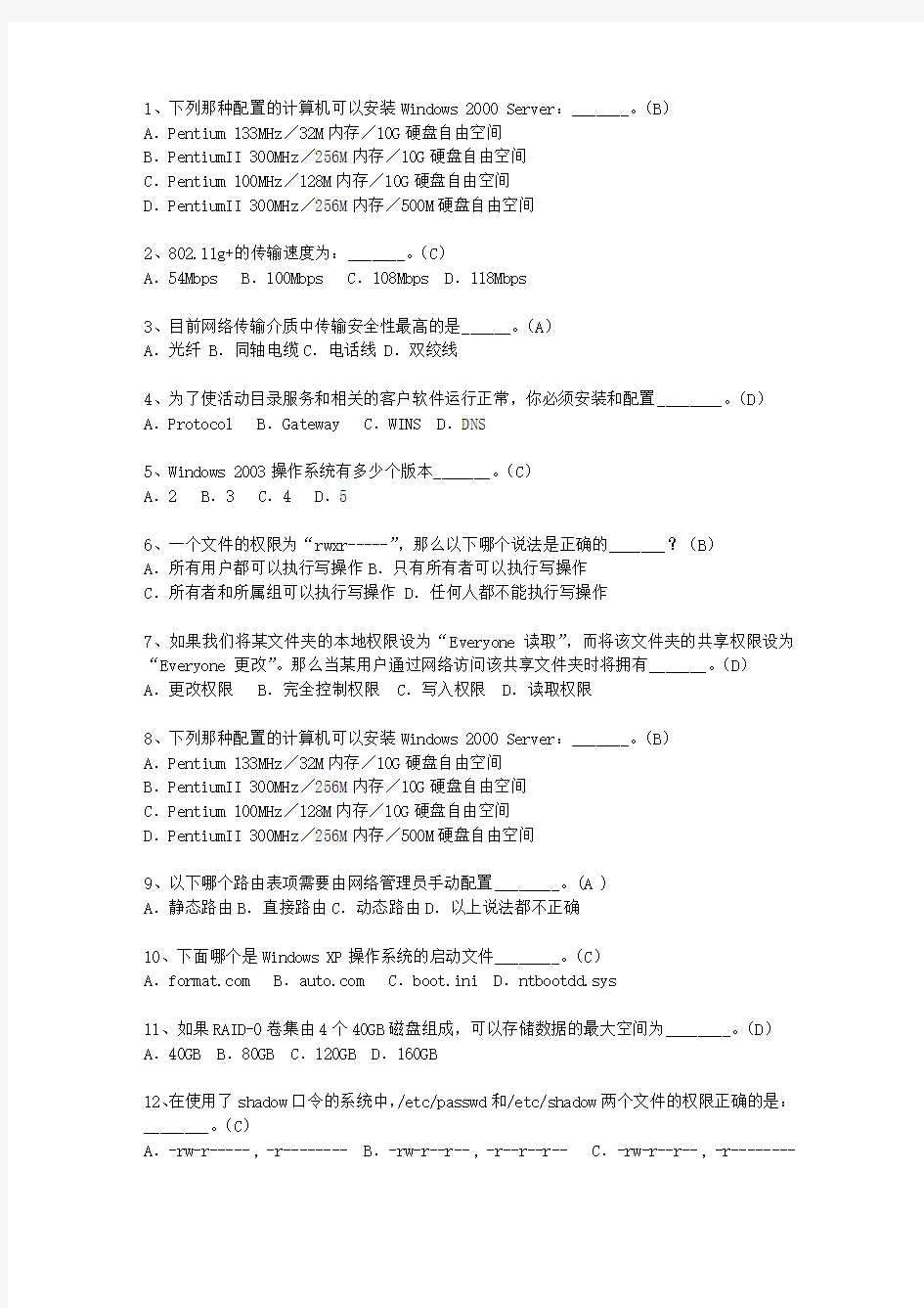 2010江苏省5月软考《网络工程师》(必备资料)