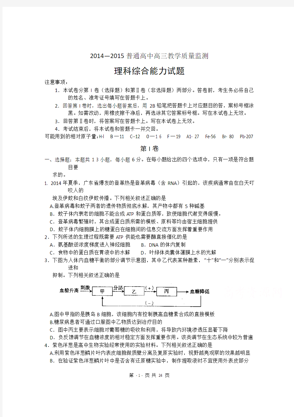 河北省普通高中2015届高三1月教学质量监测理综试题 Word版含答案
