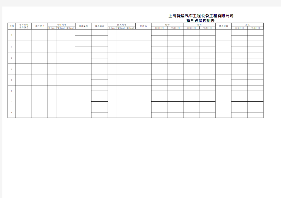 模具加工进度表模板