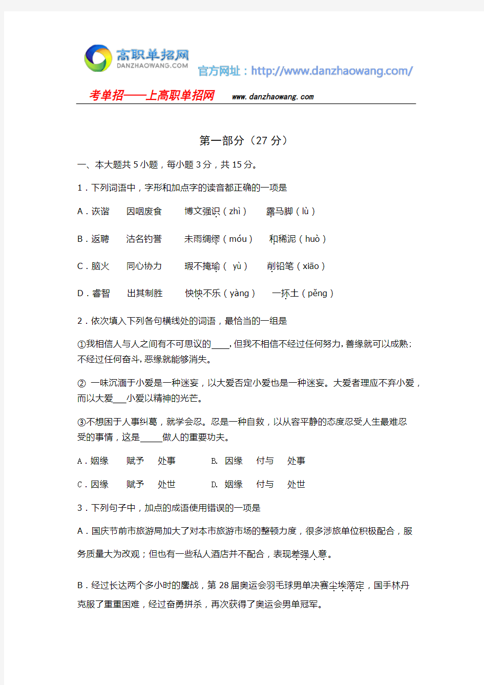 2016湖南汽车工程职业学院单招测试题附答案(语文)