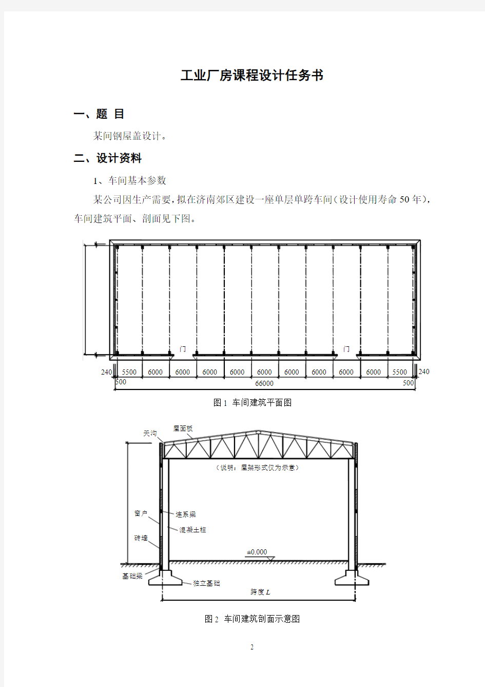 钢结构课程设计任务书(10本科用)
