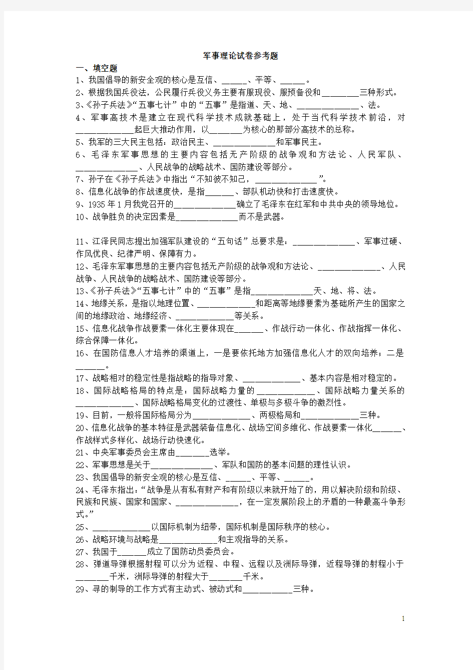 2013年军事理论试卷参考题