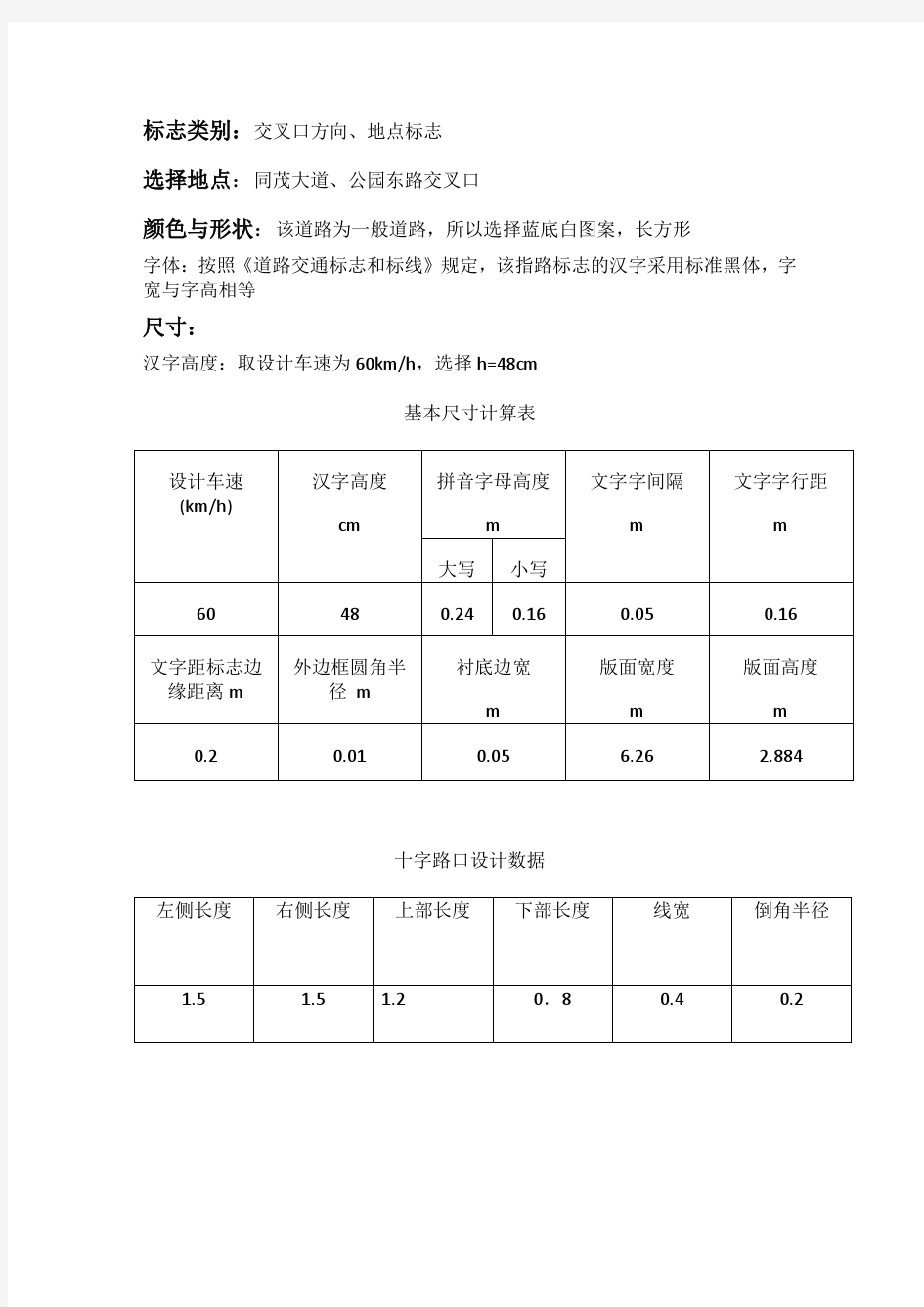 指路标志设计书