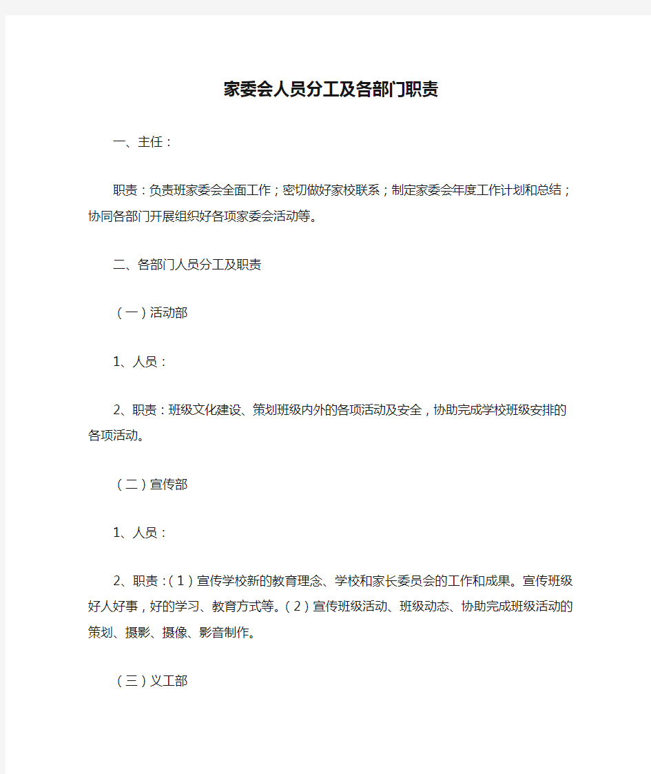 家委会人员分工及各部门职责