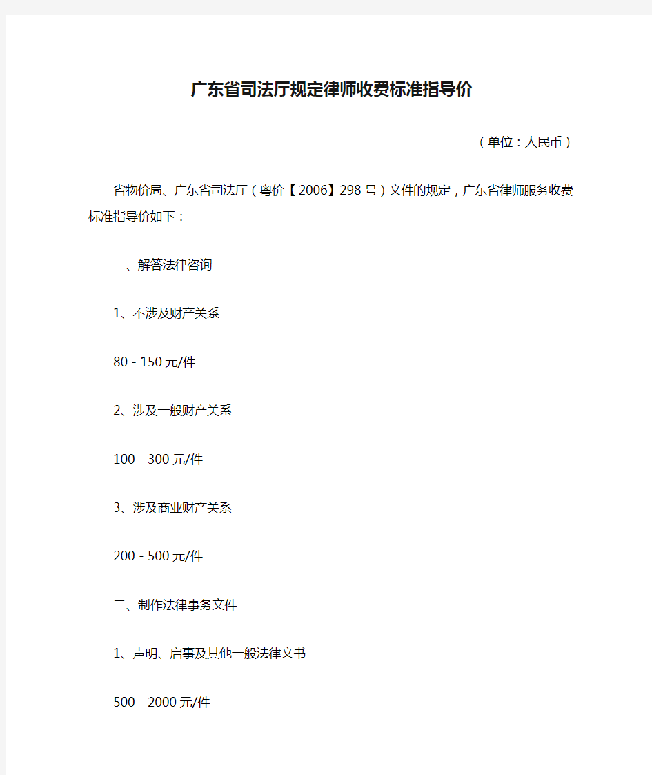 广东省司法厅规定律师收费标准指导价-2006