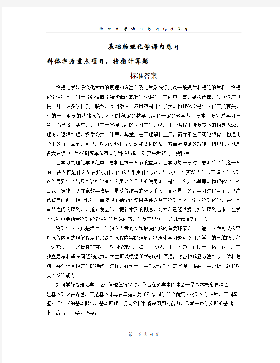 物理化学课内练习(标准答案)