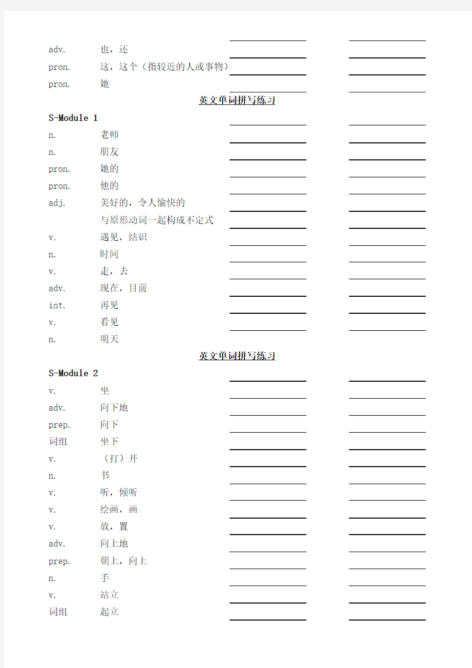 SM英文单词拼写练习