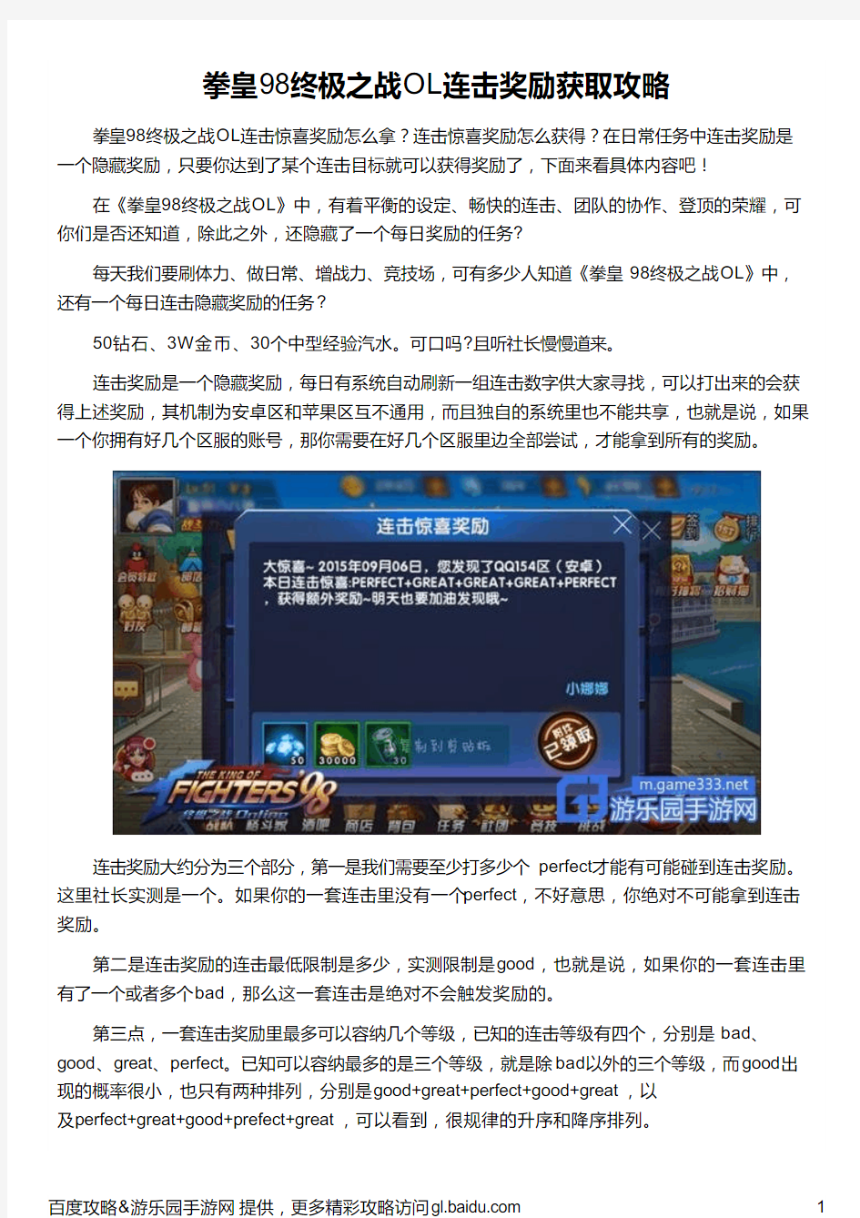 拳皇98终极之战OL连击奖励获取攻略