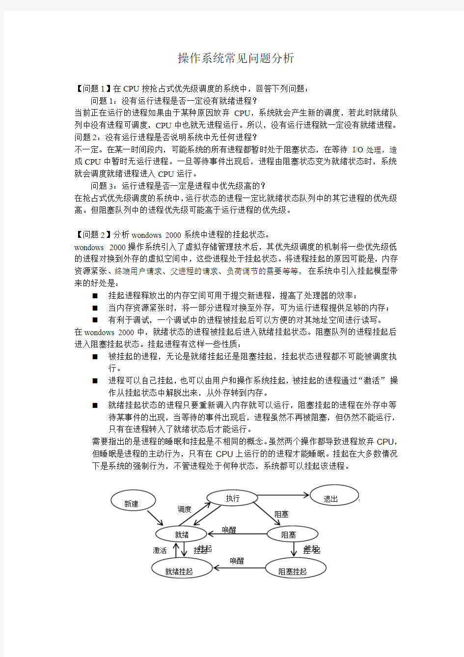 操作系统案例分析