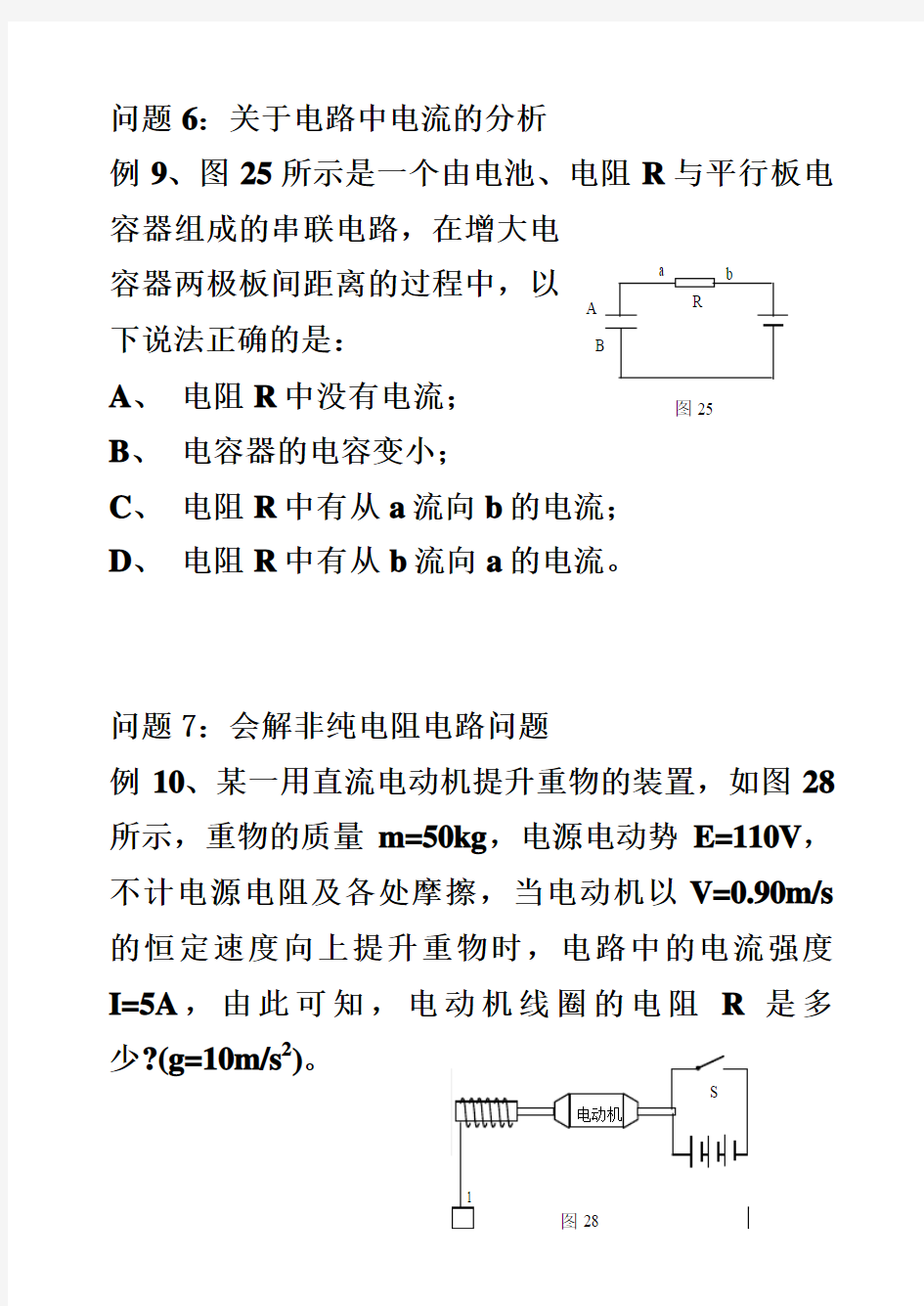 物理专题9 电场考点例析