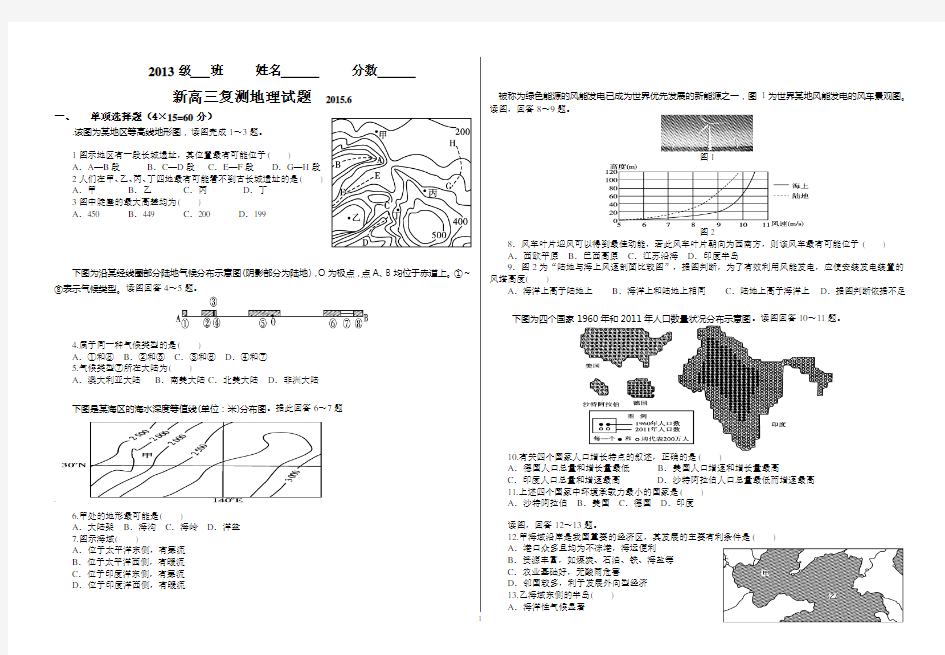 高二期末检测地理试题--世界地理