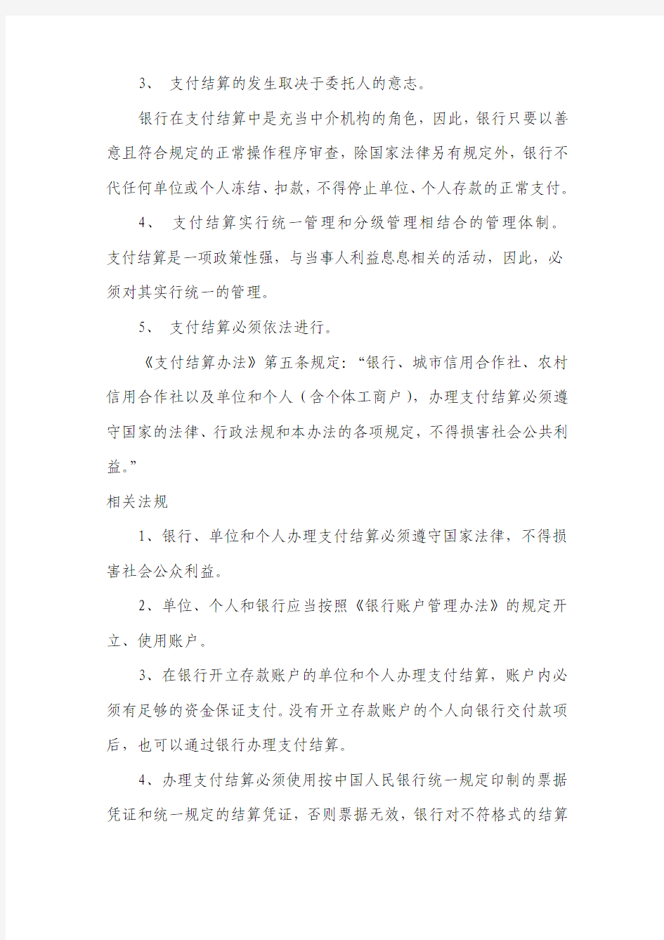 支付结算办法