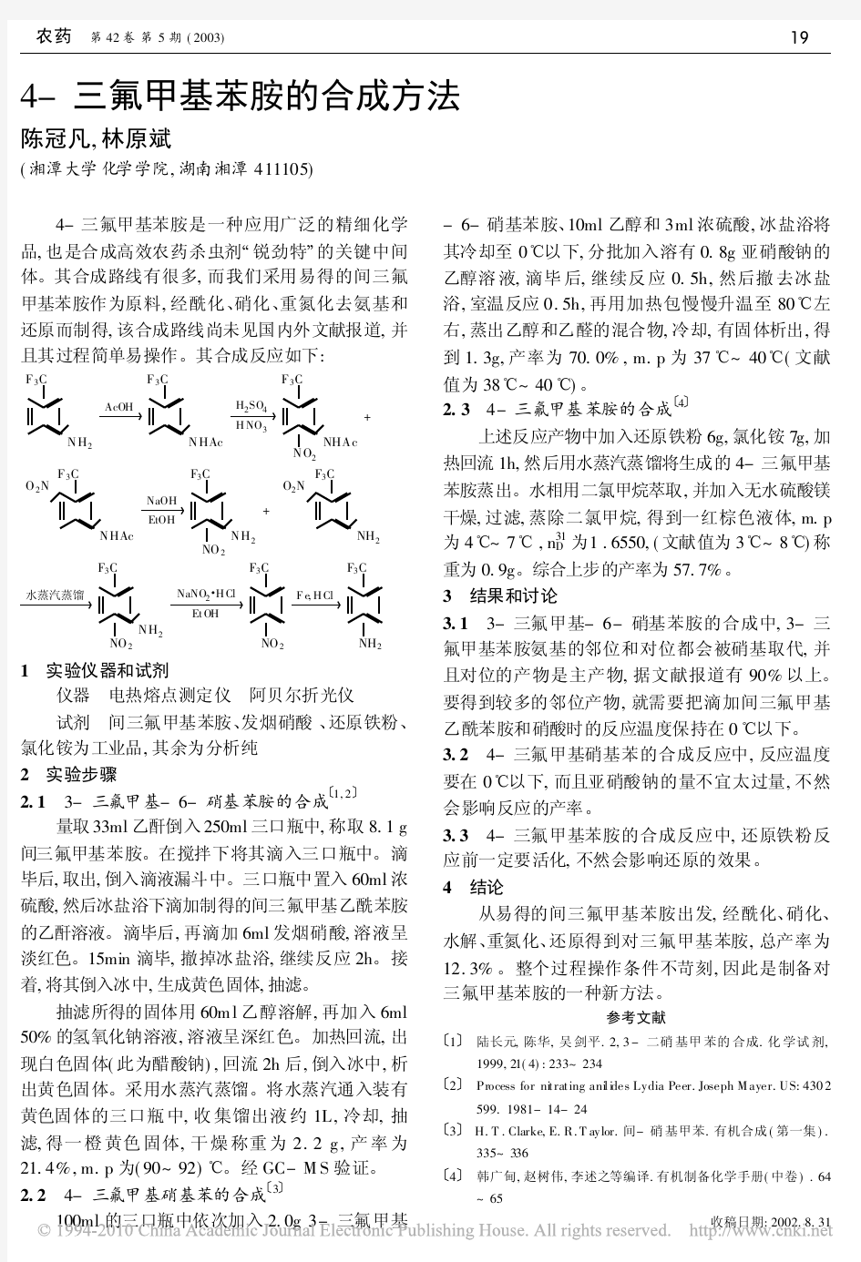 4_三氟甲基苯胺的合成方法