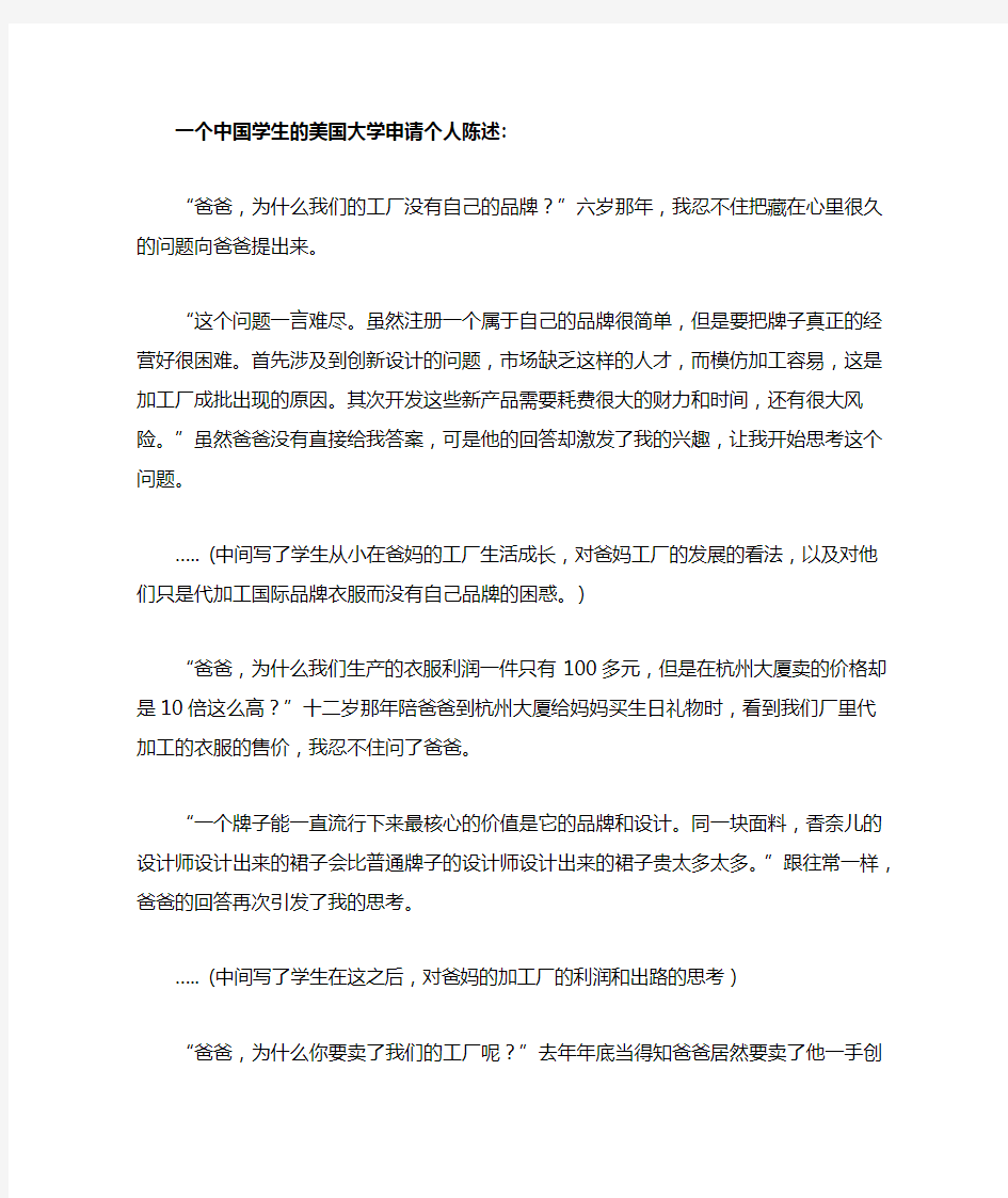 一个中国学生的美国大学申请个人陈述---耶鲁