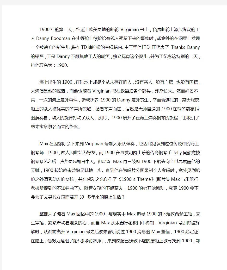 《海上钢琴师》心理学赏析