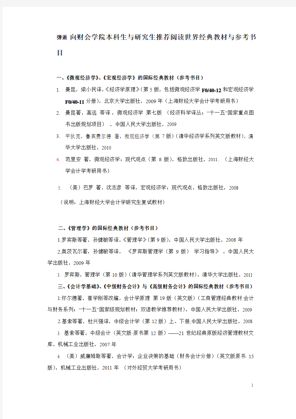 财会学院本科生推荐阅读世界经典教材与参考书目dd