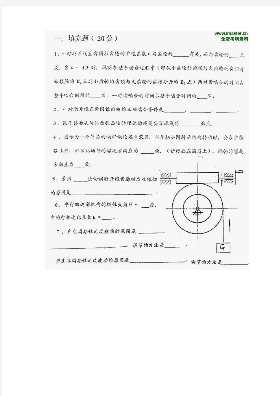 1999年上海交通大学机械与动力工程学院机械原理与机械零件