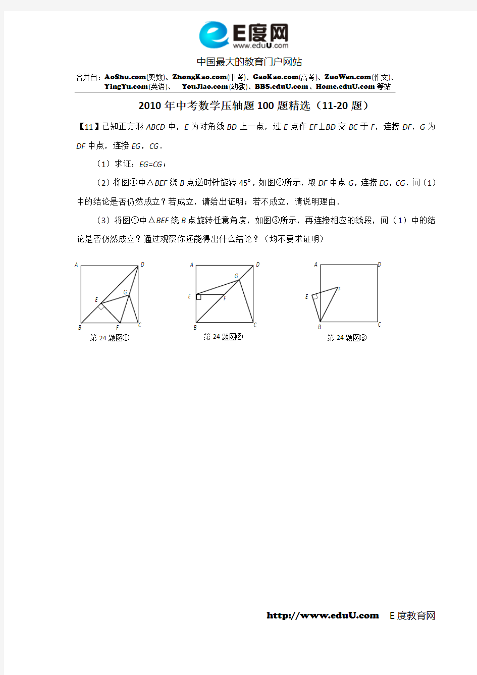 2010年数学中考压轴题100题精选(11-20题)