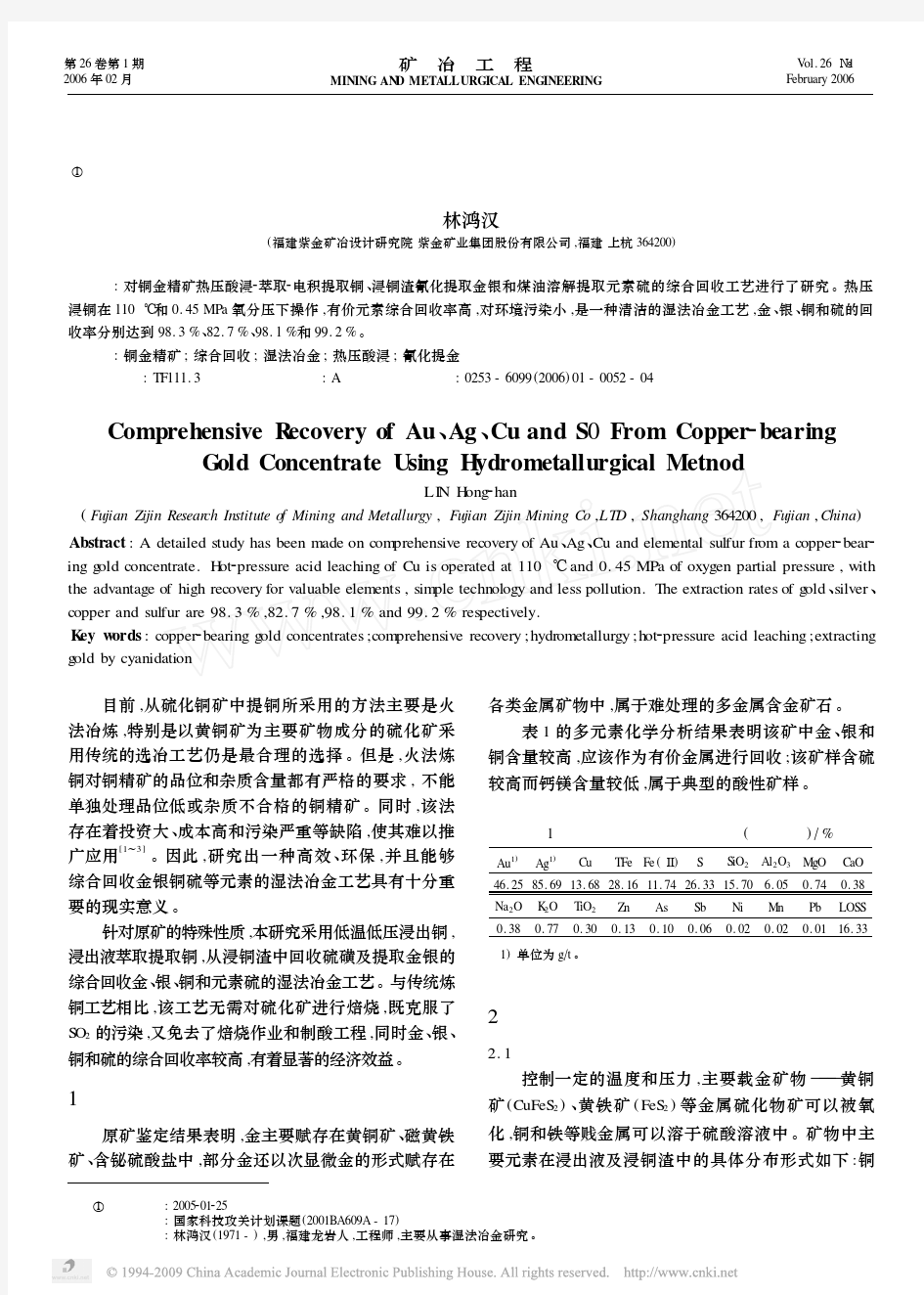 从铜金精矿中湿法综合回收金银铜硫的工艺研究