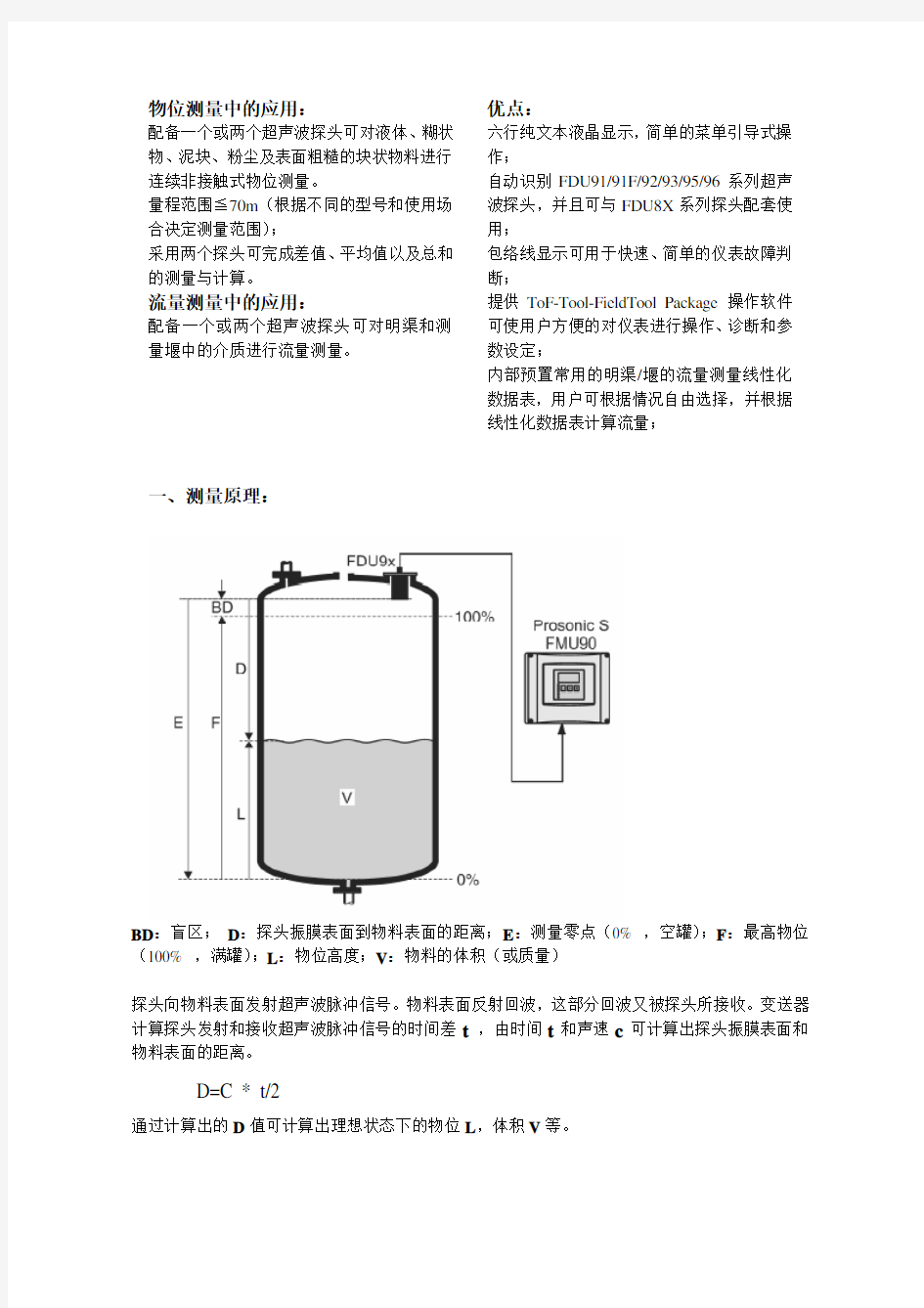FMU90中文操作手册