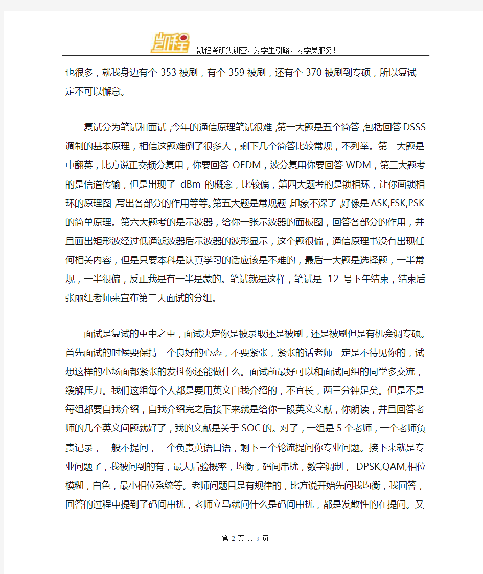 上海大学通信学院通信专业考研复试经验总结