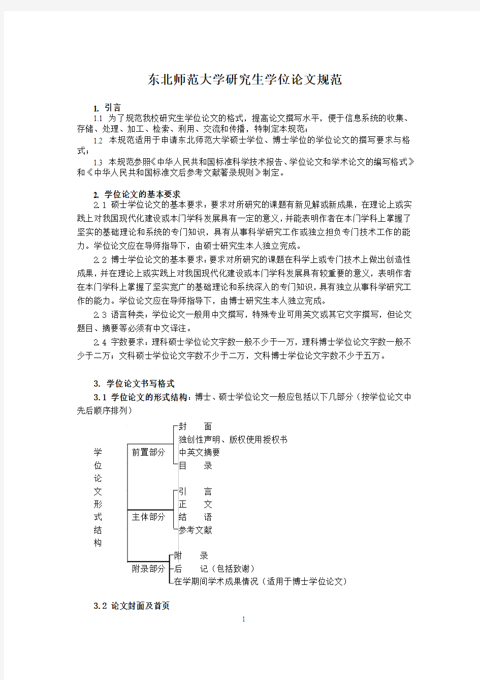 史学学位论文参考文献及注释规范(