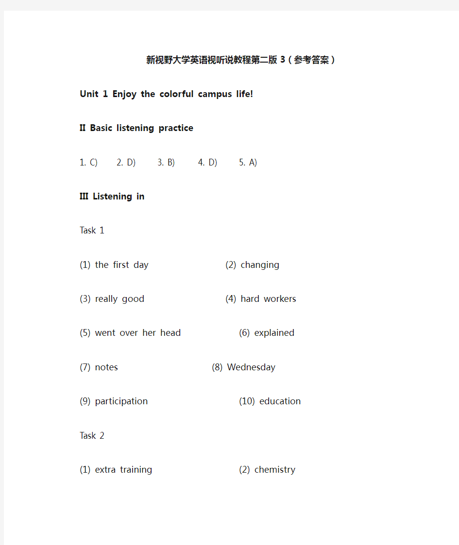 新视野大学英语视听说教程第二版3(参考答案)