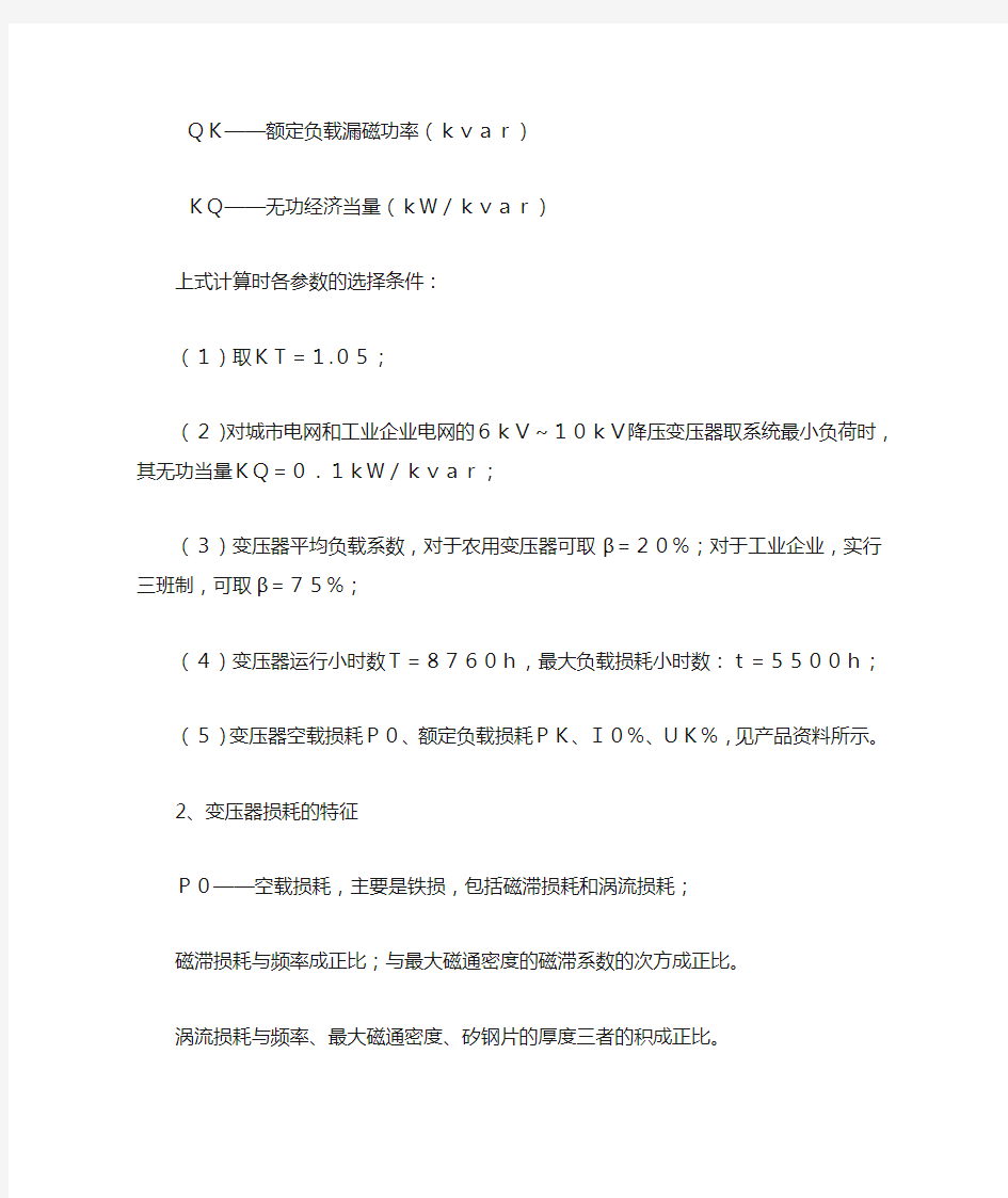 变压器损耗分为铁损和铜损