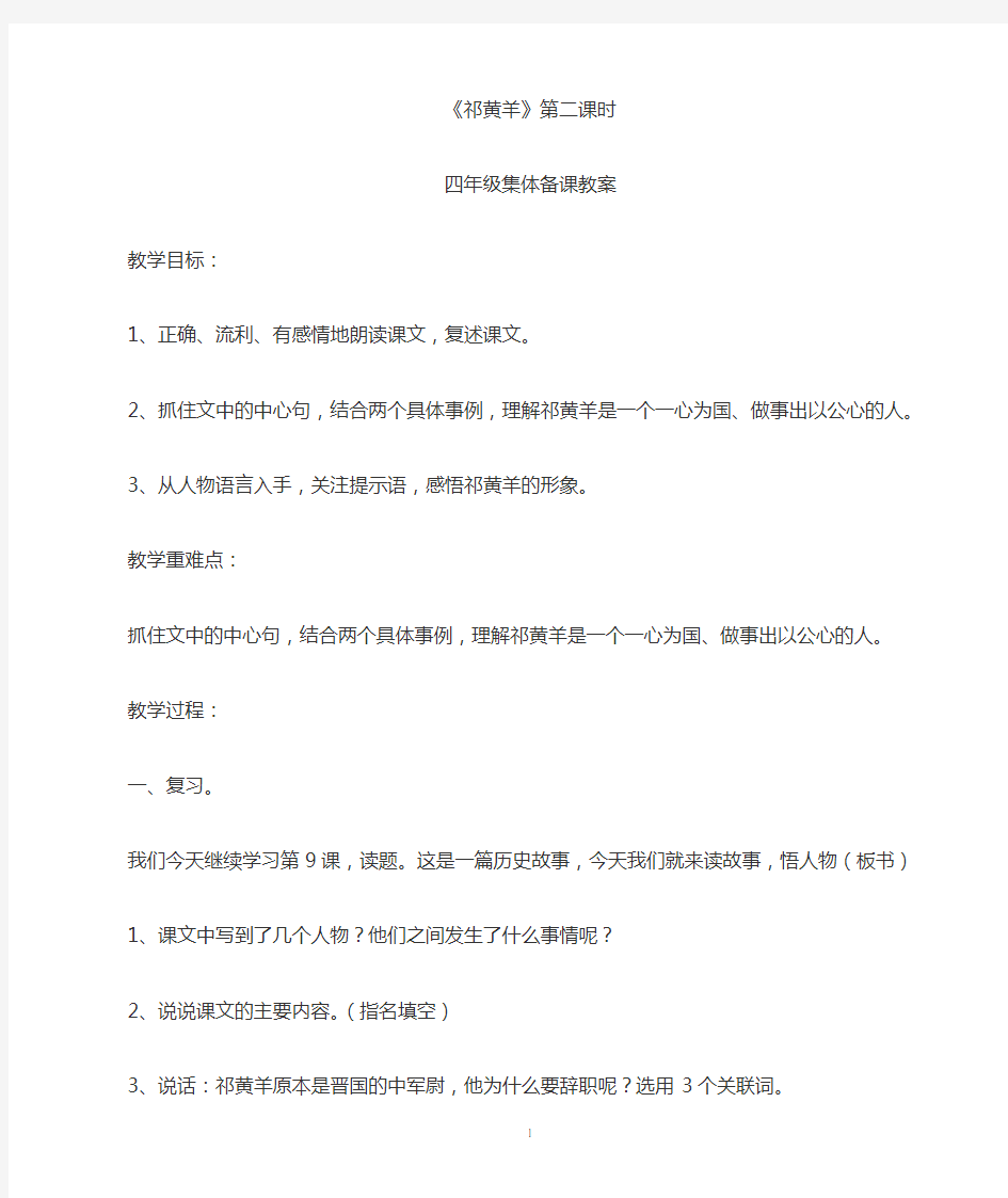 祁黄羊公开课教案