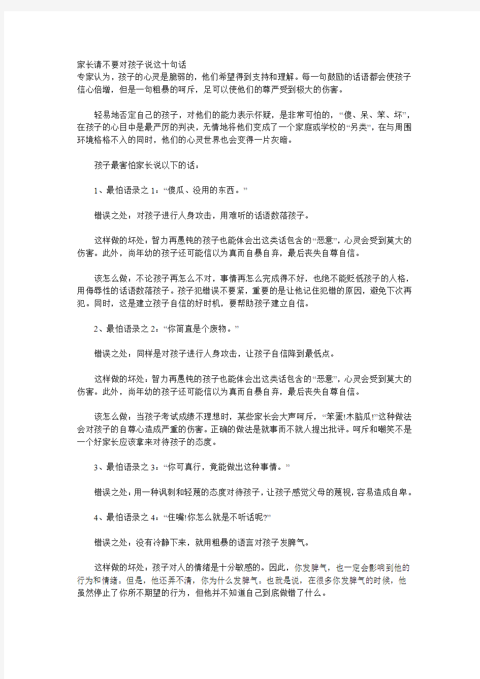 家长请不要对孩子说这十句话