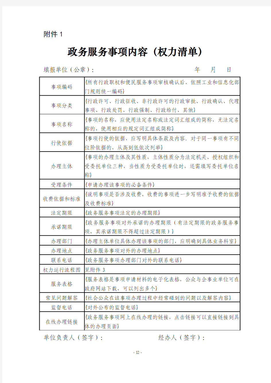 政务服务事项内容(附件1-9)3号