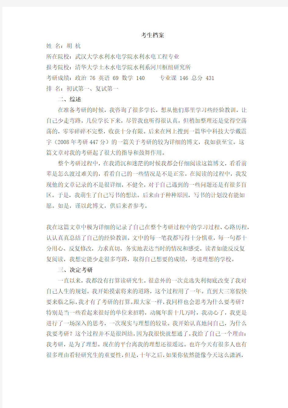 曾经激励我的文章