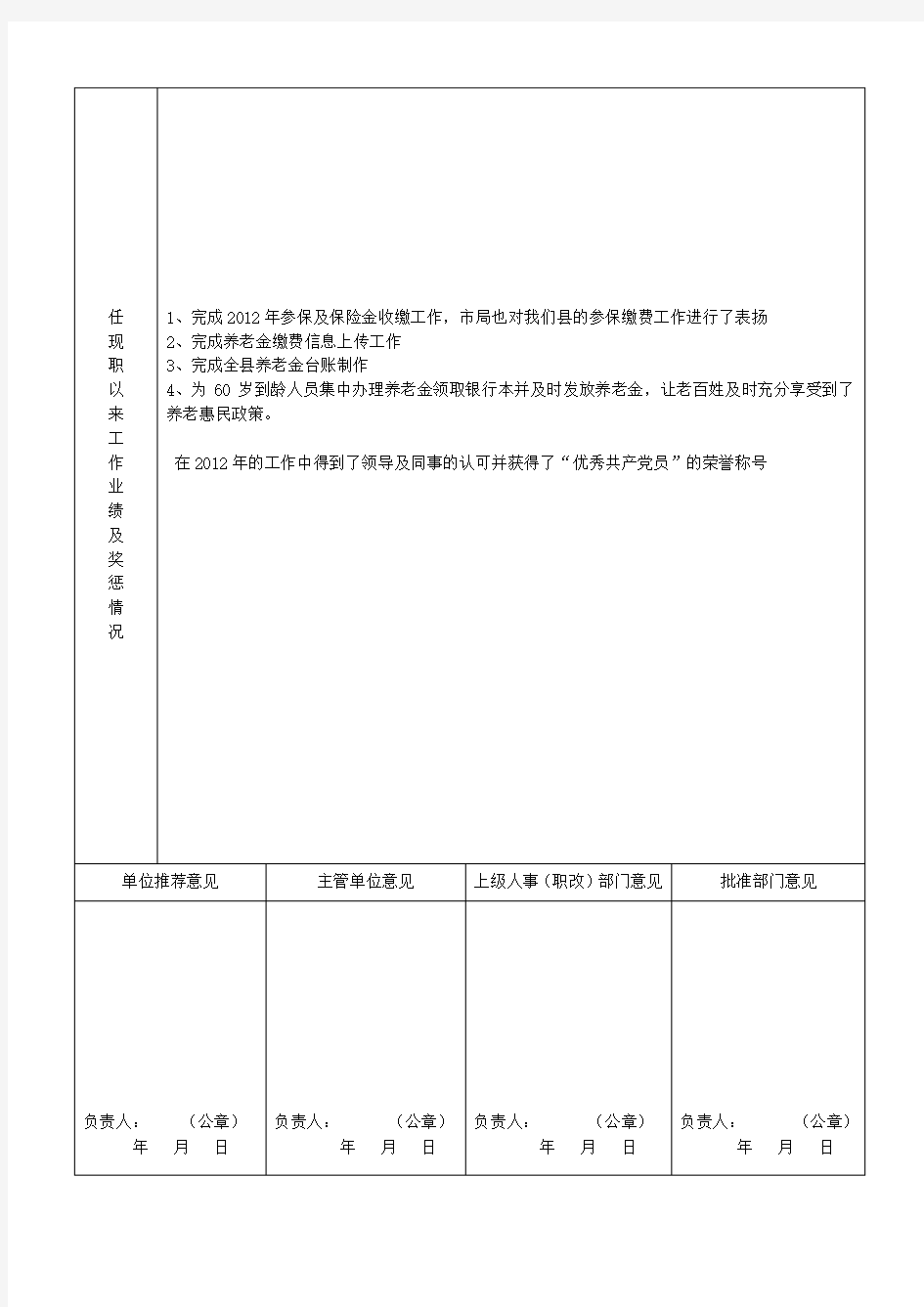 河南省考核认定专业技术职务审核表