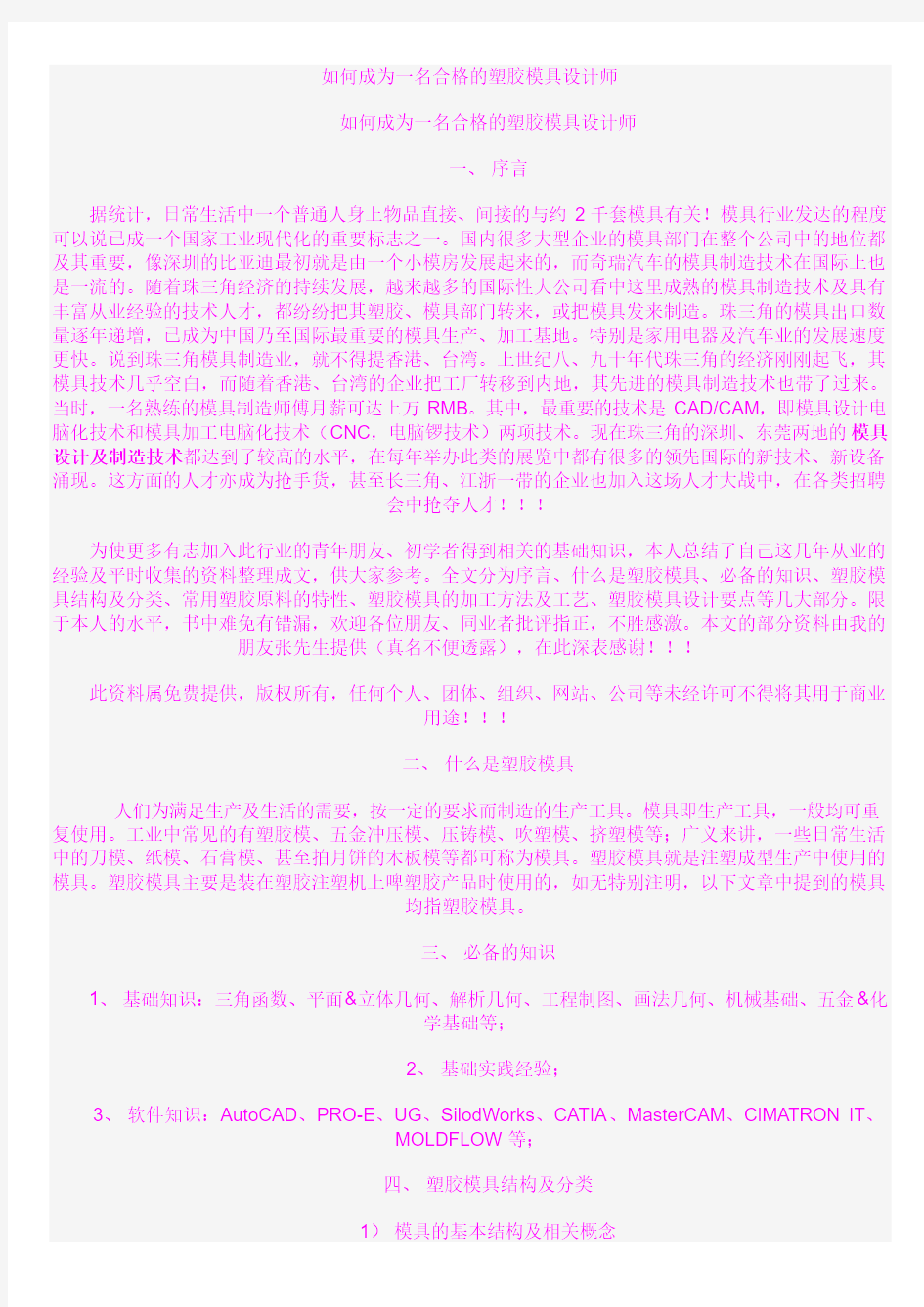 塑胶模具工程师组立图的画法步骤和注意要点