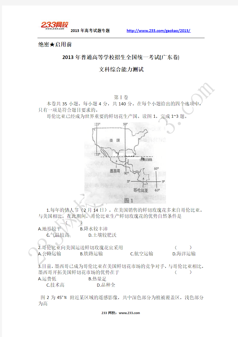 2013河南高考文综试卷及答案