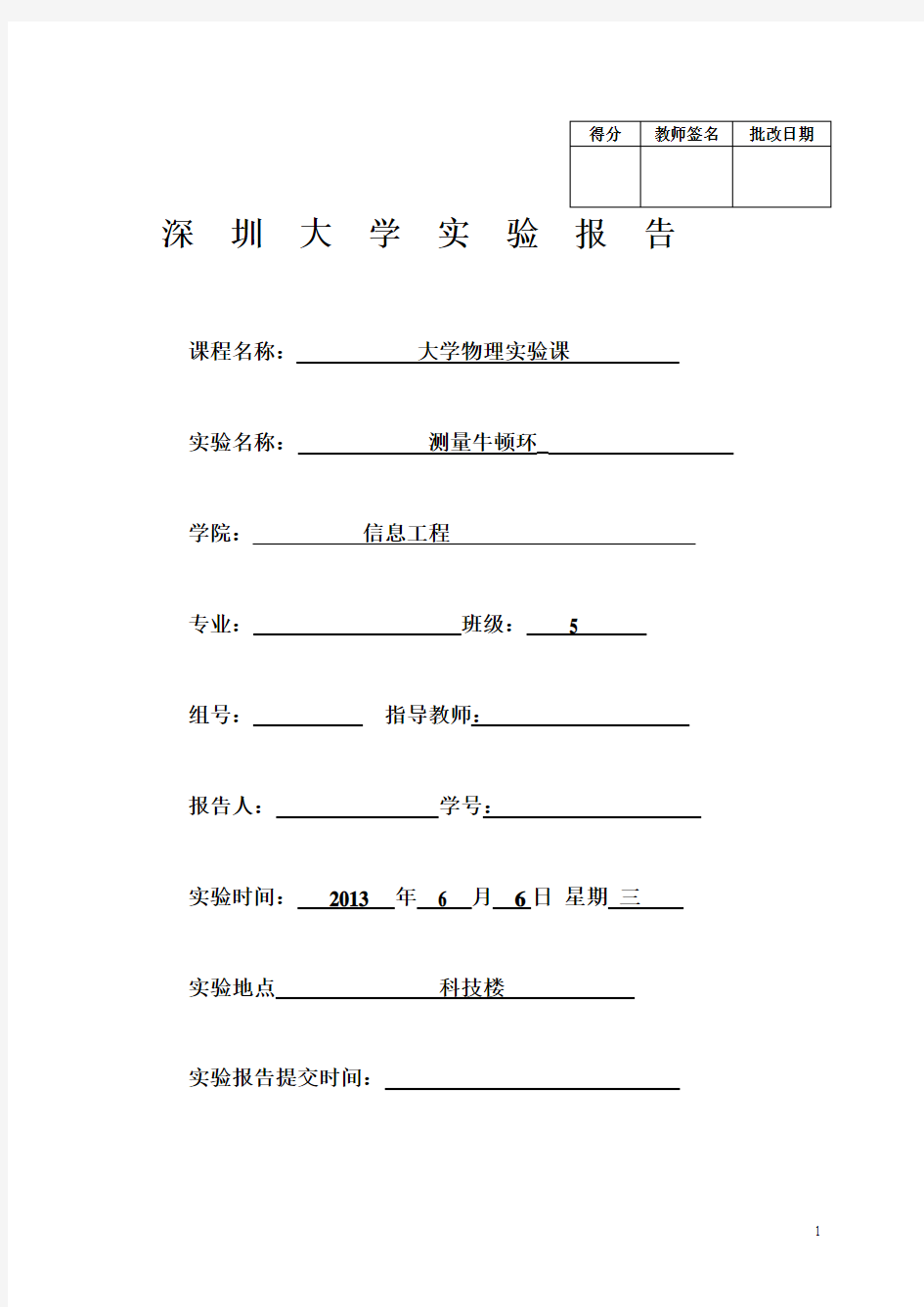 深圳大学物理实验报告-等厚干涉