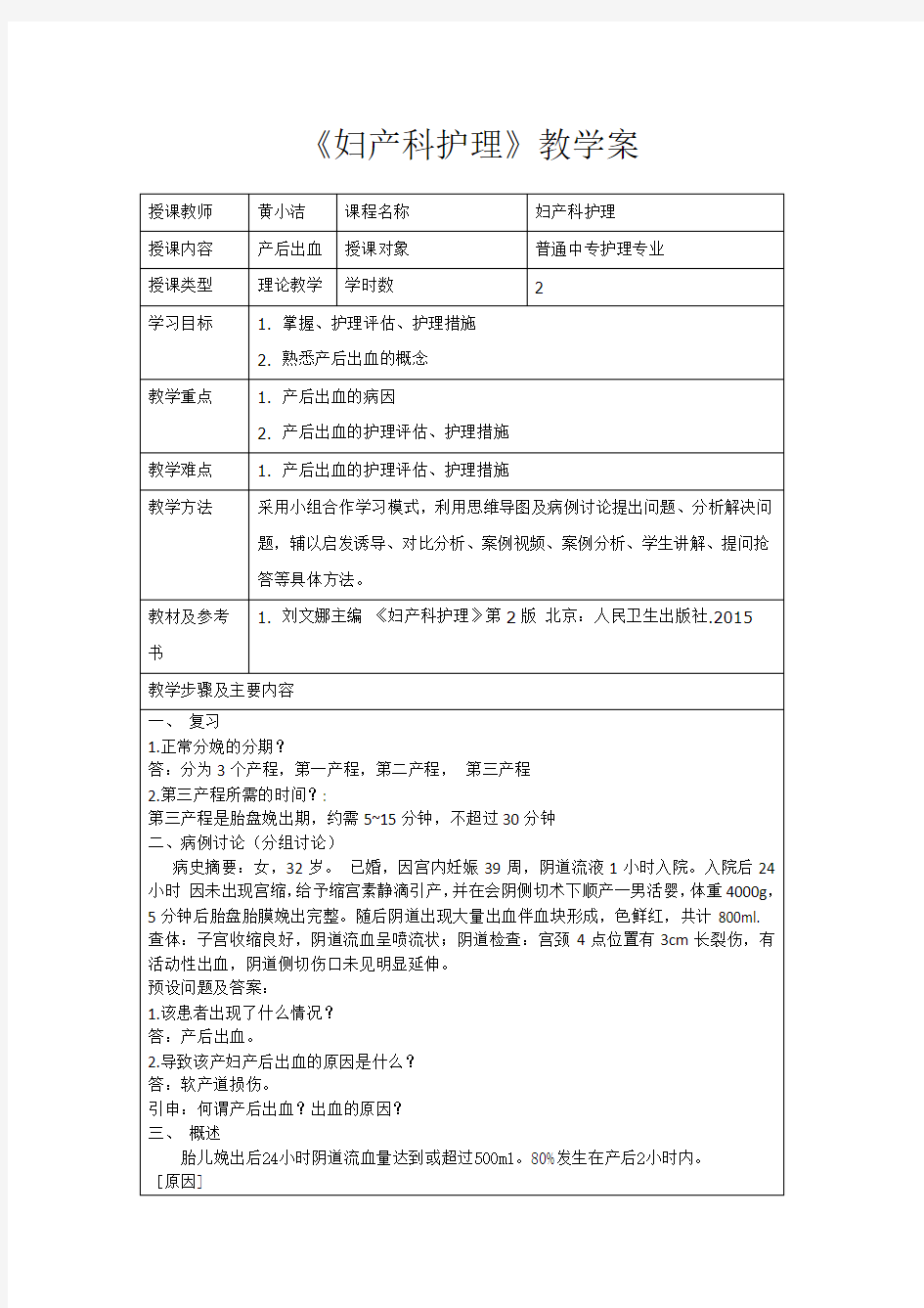 黄小洁《妇产科护理》思维导图教学案