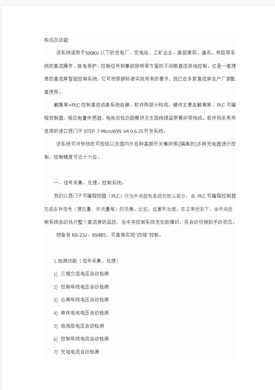 直流屏PLC监控系统详述