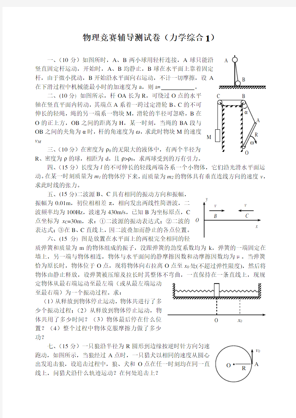 高中物理力学综合试题及答案