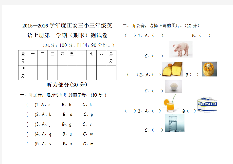 2015—2016学年度人教版pep三年级英语上册期末试卷