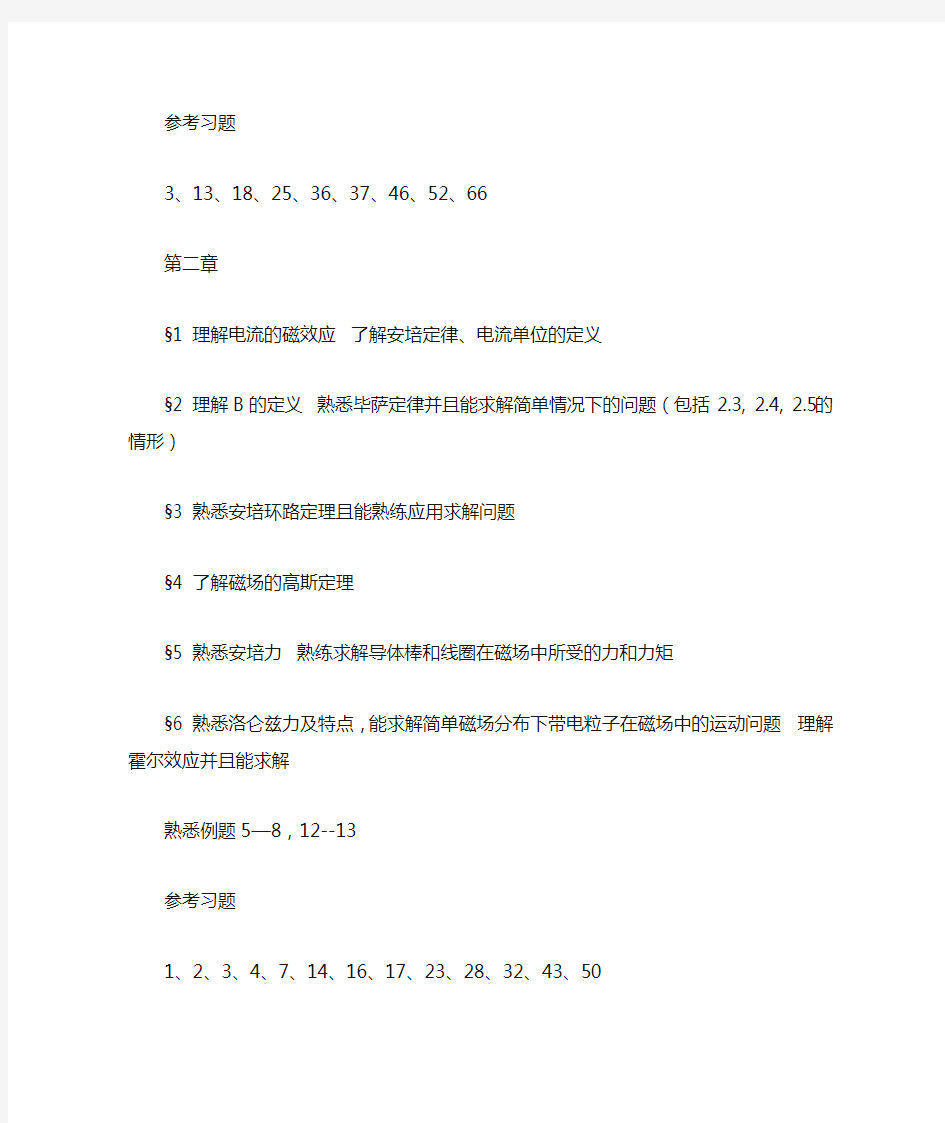 大学物理电磁学复习提纲(赵凯华)