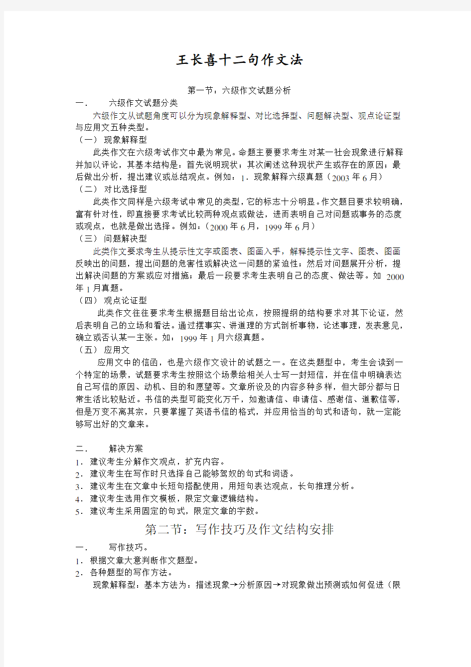 王长喜十二句作文法