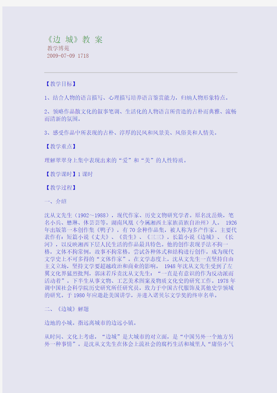 《边 城》教 案