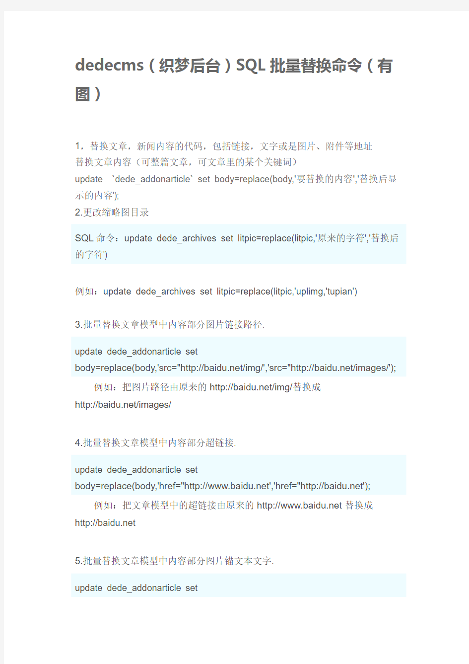 dedecms(织梦后台)SQL批量替换命令(有图)