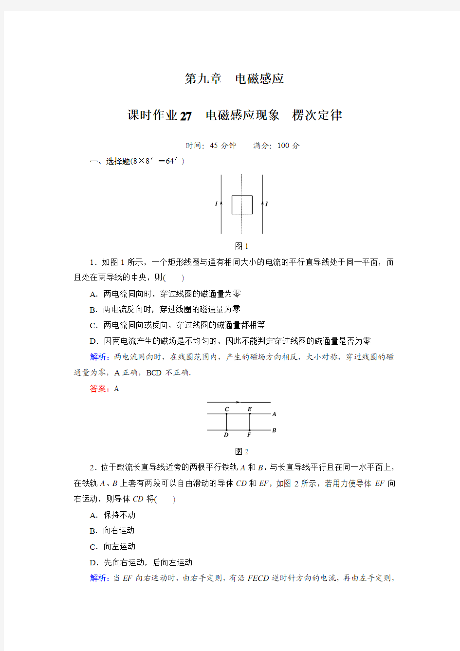 电磁感应现象 楞次定律