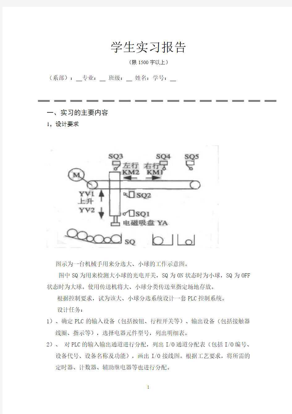 机械手大小球分检