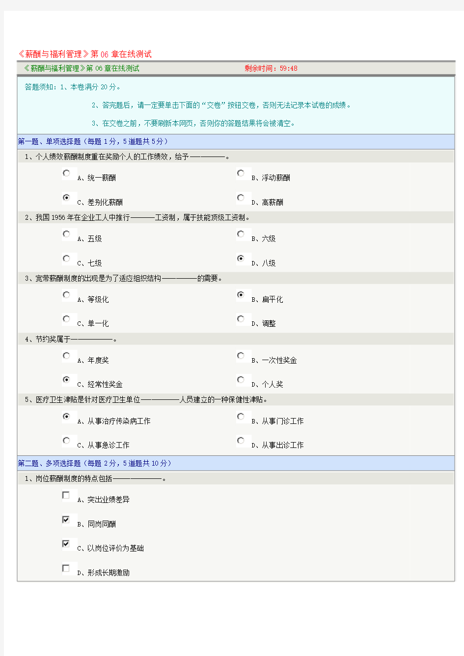 《薪酬与福利管理》第06章在线测试