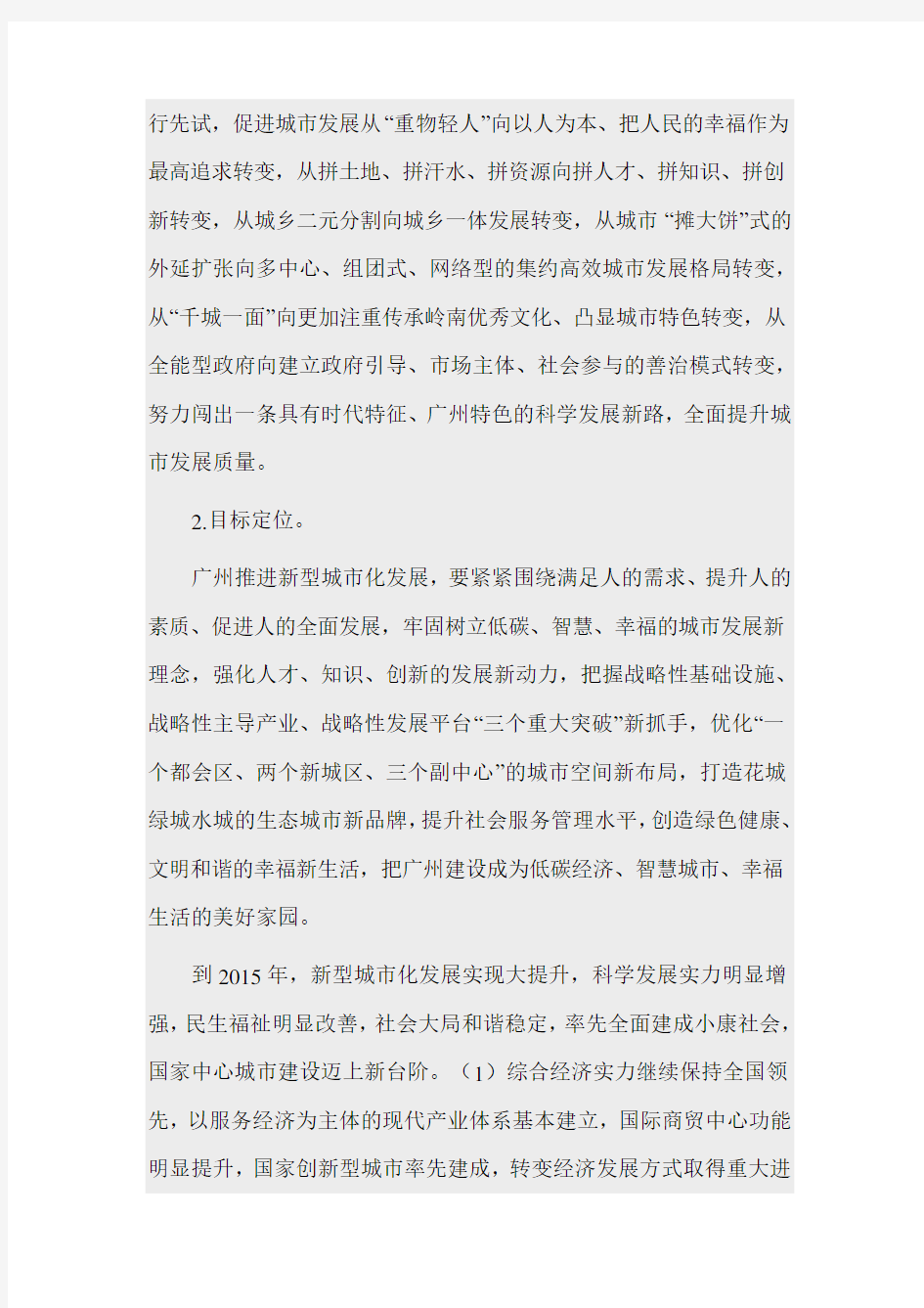 1中共广州市委广州市人民政府关于全面推进新型城市化发展的决定